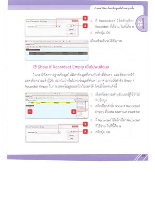 025 กำหนด filter ค้นหาข้อมูลเมื่อไรเจอทุกครั้ง