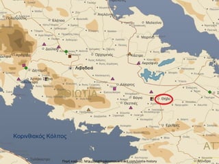 Πηγή εικόνας: http://viotikoskosmos.wikidot.com/viotia-history
 