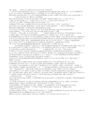 >#žž#ëQè    y3hªžú>¡a#Â(ãžÎ?½{žS3¤ž<8ž/5êZ&»â¯
žžiµ#žNžð¬OßÙžäÄw¾{ýû}žgî?çž¯<ºøžà##Ù;øbîçÃ^&Ô#Ëq#žg0Üžç#8#ž~Ä~²~ïï×5ªAñ#ÀÓÙžf
g_Ð¡žfY´½=ôxµ7ž1æG#qþ¶4"GOjíž*|«ÝÔ¥QÊ_#÷žžâžo#Þ^OapžMÞžjaž8o!
ÿ#II#2Ëö{wá>OÞycýgž|ºÚž[tÓ¬×GÓÕçgò#Ô#4Qéž$¿¼çûž?:øÛÁ^;ðÜ·Íý¥=ÌžçW´»¿Óµ#>Å§Ø O.
      '¿ÿ#ž/#žžþý}žáž~ÛÄï6¬úž#ž#Ü¾ø-
ÑáI&2#öž#žÁ¼žÉžž©ìâ*žÑž2Giw§Ápº]½äžâÃK°¹Ò¥ò#>ß¬¥Æ$ž[½ž}-ž~ïÌô÷¬±r`Ô.
¤žQX¡¿H>Ù$Ï<¶Ö±Æžu,žžžžùgþ¯4žGžlçž4žž-fž_žòïQÓ!žMžOó"ó$ó7þí!ž?
÷ò§žÍ"·»·Kž»ËÈ/^öÚ#Òüèlídÿ#žrËüi¼žªã¥Kž³žÂ
%í#Å##tÒ¯ÚÖ+1xlõž¹µÔ#WÙ{c¥§>Tžòž#žËI<ÏHüºrC#¬ë#ž>¨¿ÙÚ}žžžm#±7úó ?
h#ùžZA#ž2ž#_<À×0ÚÁ´Æò#?Kxþ×¨$žÊòäžøÓž$žžA##]<p#kGÒu ,-SÈ>tžK#ûDžRq½?
ÕþîOõy®ž#µ#Ë)#Ê2ž¹blÚÚé3iêö÷0Þ¼qÏeköÛ[«X¬näû
ž]Ïžó¦ù$÷ž5ÌëßÙÖž[=µÞ°žâAs<ñýž×SºžÊžà'üóÁžð®žGXo4žug#^#iÞ;ß9$ûP#žÅ$
£îy#žÕÿ#ËAT.,¯Íô>|ÖrÁ>otË+(g»žFó?uq#žþûÈùžþžÿ#!Cž´kMÈ
ž)>É«[Ûí¸·ž#9ï|»Ãû¸àž1IûÏã}ù##      ¦ž»êÒÇO¨#gÓäžþß²XÇï#žýž"#3Ìÿ#Y#6U+žmV)âò
µ·xdHm^DÆø¿{$žÉ'ðsþ¯Þ¤žD¾ž#Mnúõtøu#½Òu?F{ž.Ö##1é~oüö¸žÌžÊž÷žãë]#ž¡#z?
#žJÉKÙÆEëhå¿»{;6žo®/äºžPžÛí2èöQ#æYãý_ï#3æ})ú}ÍÖ©t·¶Ñµ½žžídµž#ÎñIû³#žû½ž¦#áW®mnü?
l÷#[<Vúžßž%Ä#Iuwu!#þÎžý½ž°®nu#>åï§¼žK##®ž5ÓÇk¢cÍž[Û§îÄžêâó9ëYÒ÷#ùLÛržæ5àžKk½u!
Ô<J×2ë#PÖ®õï²ÜØX<²âXü¸?wûÄÄQÿ#«ÿ#[W×Nµ¸ÿ#ž#žž¥lžÐÝ^Zhž#ž`²ž?ÞÉö;žõçþþÖp¼K#-
ôéžÌºöž#ž¯h°Û}ª-I/dž#pS¼nOï:óV¯íµ#Kûž#-fÓ4ë##hž_yßØá#žA#¿žË>X©u
%#žìž£#¯"x#^Ã¤ÞÞ@ÒØq##òÊ;#B#Xÿ#uÅ´žóÉÿ#uûßõžž]±žMvÖ.®žäž¼
      o#Ç÷Ä@ÿ#Ë_ùgÛó®u"°¹Ôm5;x,¥³³"kè!ó%»Qæs$¿¼ù#ýgúÏõžžÜ6vW#wžeV¼Ö.õ##µ #ö[iž°Ç
#ž;9cÿ#žñùRùžZ·7)®ÃožÝžcUÒ5X"žþÙ¿³,lôž##ZÔð[Û_A#%žKy|Ï1'çþZž¬ü*Ëhöž#ýÆ£
{«[jáá{©B&¡jžy2ÛÇ(OôwóSþyV^ë        ¸µ{mNþçM>+Õn ól,`¼òž¸ž?ðožýo5§o?
Ùto6Êïì:>¡s"[ÄžžoµGûÛžcžþÿ#ï#úÏùgæÖžQž½â¤å(®BžvçTy##UxtÉ^êè¤#íB9Oü{|ž^Äëû®?ž
m_[é÷·mo|žoæC#ž#ž¼«iãžf9%¹þçžb5žnžeÕÕÚI5 Öbxmµ;(5ž.±§Íq(#yh?yò#¿yþ®:Ù¸þÏ2M#×ž-
Jfž#ô§½žRñÇ#$ž/ùé<þïý_#žjžÿ#Ãž# £.jž÷žÓ?¶ì,"²¸±ž¼Ò=¤Ö#ß##«Å(óe7#òÓ§îé#Ò#n-
4Ý6#BKËùäž[â~Óý "ÎI¶ÿ#žsÿ#Ï?/þYÔv#iežz×QÀ¶·žž
¢]Éûž1#`Ë,ž4ýÚIÿ#Meô¥XÞúââYÚI¾À#Ä#¬é·Ïbúkžbžs'ü±ž1#žý=ª©Fèž>Yr²ž¼#Ûivqê:ž¯-
åÕÄ#º!žKž<Â?
{/ðy_òÒOz×¶Ó,V]DM#jIeå¥èžžµÚžò¿ÕFdûžÿ#ÕÔzVž#ï[º½žÖž#Üjâðž®ž#žžGžy¨Eþ-
Äž###ôéâžYã°¼ž#už6yÌž·^GžåÅžöoïÇþ#ÏžÃûIÞ2øFW±Ô,íçÒ4Ûž¨ôã#ž{4×/dnbYdžÉ³
ž;ž>d)#Lžf¸Äx5ræéîWí?jž&ÒàžT»Ó´×žK8Ë#ú4žùž:Kž'î½E4Öž 5ÚÉi~/õTÓžM²½K¸ žË2É#ž?
õóõž±á¶Ó¼K¨iÒøbÃOžú#lü9«Þ<qØž¦žI-¸¸ž¹žÿ#uåþî3#ÏÐ#Ì<ù!i#%îH½c¤ÞžNãÍ·³mjöKë(#ëÍ
´HD #úÄ}þgîýª¼ $â#cSi#É.žÒüÃ,ÓÇž£¶žÿ#rWÿ#žµ<žApºžË#Oit,®žô?fºžHåòÁž?
ùçÈž¥ðýÄ§Ož[ž:U²žêéõ+ž4}ø¤éžõžfÿ#+÷½)º¼úÄÞ~÷»Í©sE"(f¶yá#-É¿Òž%y$»òãÌ¶÷#øØ!ž
lÉ'žjÞže#Åž«#ð}²ÿ#ûPžkK(<¯-#bY#žý_îäÏåïX#·#¥±# iÒÇ4ðG#KÇžë#2Éž"žäÆ6?2þö/Zè4Ý:Ö{-
^1.µÿ##îž{#¶W:ðÀ/mwÌdI'êmGü{ïžžžO=è¦å#í%#yojpžË«æxâž##¬žqÆž?zOµ±þ?žž
×.*©ÓoäºûUž«Ü     àžòçG{¨,,--
cýÔžžGÿ#žûÁžÛ4Aw>¡o#ÙÚ_ž±žÚÂÓD¼#VžÇ$žm¬ÒI1òo#Ì>žJžÖÖö#°Ôf·»žêÇý#Ç`žÕ#râäüÿ#êþÍ$
žòÓÒ±ž§WžF:
ž}Z¦ÜÚ#¥žiÒKq#¤6V²lµ¿Aþžoöž#>WùëU¿âe0ž$#Si#Ãqÿ#d¼Ênõ(ïD²že,žë#Ë~žy/ú¼Tz®ž
u£éQê·Öw6Úž u##±ó.îü¿ÞËökžÿ#žžžËI$>TuKY»³¶´žÏK1iž]ÞÆ÷û$
žÙydyVÑÉýÎ¿žiBžgðÄÓžQ÷dž#æ¹žLñ#Ä#´ž_G7ö¤W#Ù1Ã<žž#ž#|ÇùÀòÿ#åž©>ÝìfUÔì/
$Ó®ãžïQžæyaä##¸žûññ#ãL·¹žY×#u©·ºµxd²Ö#ÝXÏ<QæX¢žûüy¾gü³æ °&#Æk])5#6
ž}Qãy"#ž#,KlžòÏË?
ürºêák({OgË#žó«öc#_]¸°¶ÐîžNžMÕ¥žHîäÒcžk¹.§žæ#ÿ#,ÿ#ÕÁÀýçü³ÅjÍy4wZž¾Ó`ðí¾¤³igHµºF]
YH##£##ßC¼žüÁž?wdÑ#mb»Yíÿ#·gž{Xä´žA#ž!ÄVÂ/ö6
ÜÑ®.æžîî#'Xm ÒžmGOž##r$ž?ûiþ³ëJ¦ÑDBU6ž¨únž¤I#_Ë4žLKf÷#|ZjIk~ž#
 