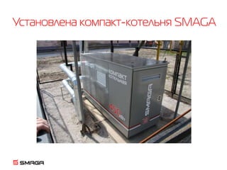 Boiler-plants-SMAGA Slide 30