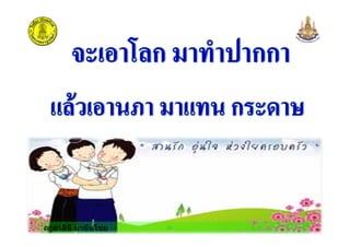 ครูสาลินี มานันไชยครูสาลินี มานันไชย
 