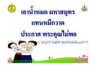 ครูสาลินี มานันไชยครูสาลินี มานันไชย
 