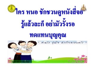 ครูสาลินี มานันไชยครูสาลินี มานันไชย
 