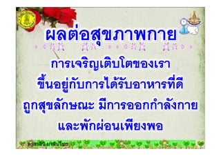 ครูสาลินี มานันไชยครูสาลินี มานันไชย
 