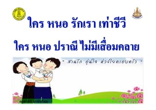 ครูสาลินี มานันไชยครูสาลินี มานันไชย
 