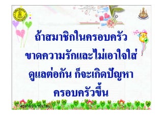 ครูสาลินี มานันไชย
 