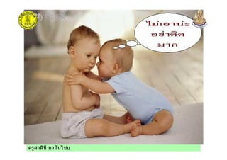 ครูสาลินี มานันไชย
 