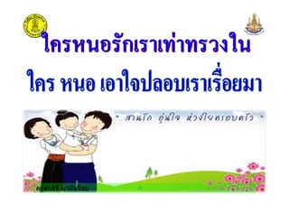 ครูสาลินี มานันไชยครูสาลินี มานันไชย
 