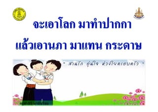 ครูสาลินี มานันไชยครูสาลินี มานันไชย
 