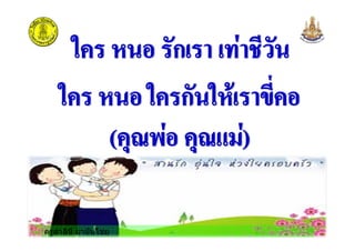 ครูสาลินี มานันไชยครูสาลินี มานันไชย
 