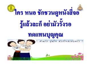 ครูสาลินี มานันไชยครูสาลินี มานันไชย
 