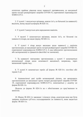 інструкція до форми 028 1-о | PDF