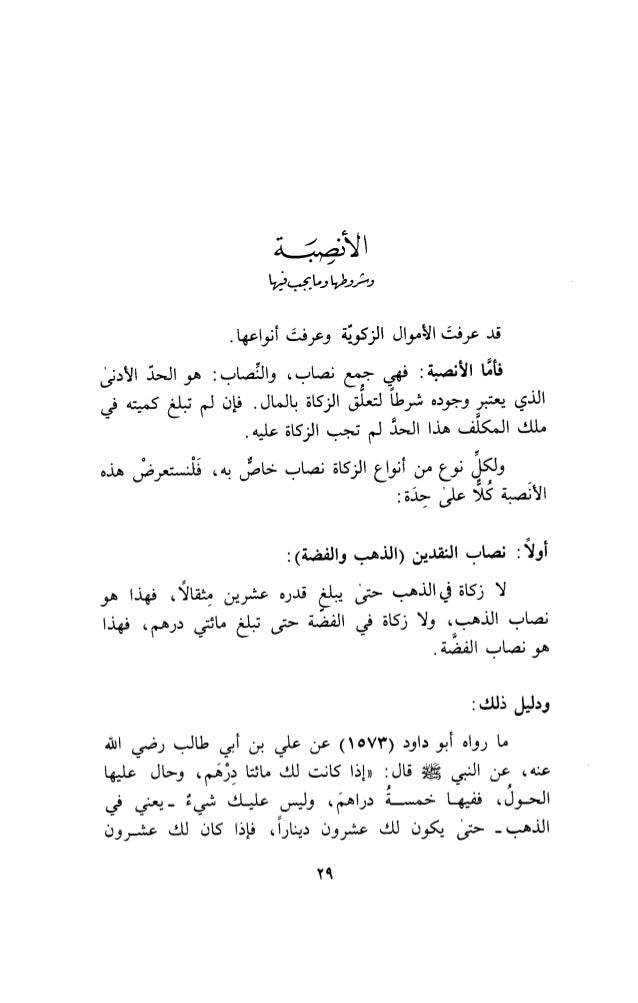 فقه المنحجي ٣