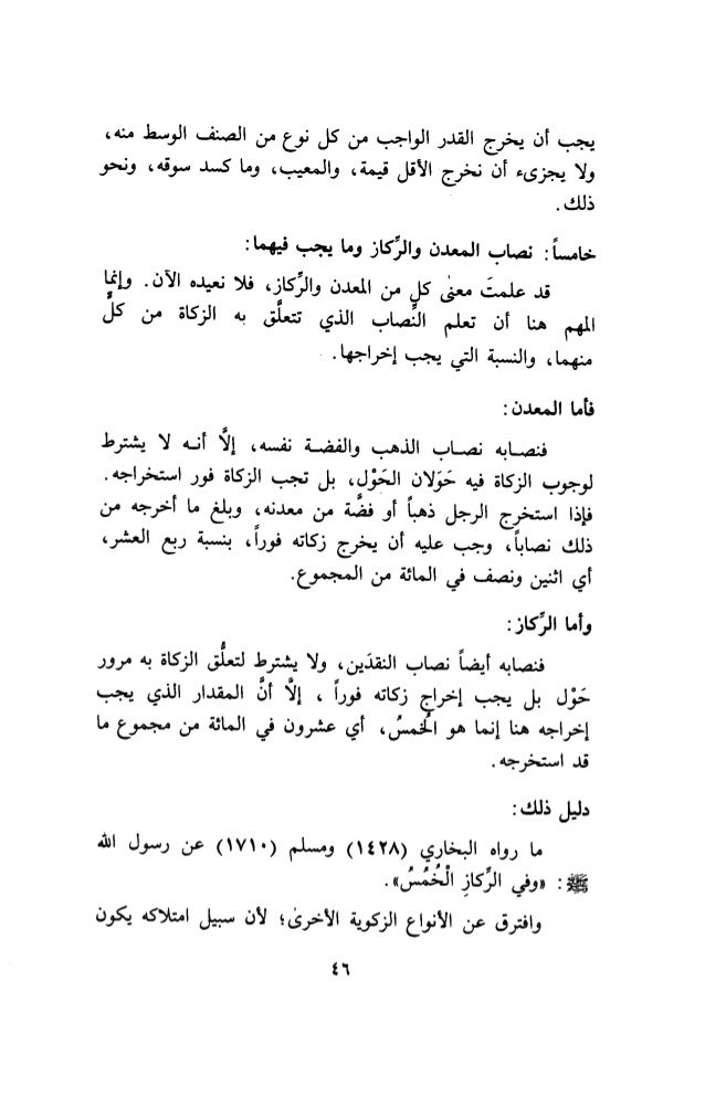 Ù…Ø¬Ù…ÙˆØ¹Ø© ØµÙˆØ± Ù„Ù„ Ù…Ø§ Ù…Ø¹Ù†Ù‰ Ø§Ù„Ù†ØµØ§Ø¨ ÙÙŠ Ø²ÙƒØ§Ø© Ø§Ù„Ù…Ø§Ù„