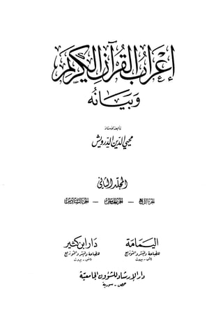 Buku I'rab Al Quran Wa Bayanuhu 2