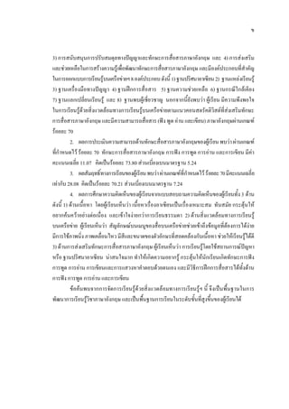3) ก                       ก                               ˆ            ก ก                            ก                                4) ก       F
         F                ก            F                F           ก ก           ก                                                    F ก
     ก        ก          ก                 F                 F 8 F ก         1)                                               2)                  F                F
3)                                 ˆ                 4)        ʿ กก       5)       F                                     6)                 ก     ก F
7)             ก                               F          8)          F       ก ก                      F F
     ก             F F                             F        ก       F      F                                                           F F          ก
ก                              ก                                         ( ˆ    F                          )                            ก        F ก F
 F           70
              2.         ก                                           F   ก                     ก                 F                              F F ก                  F
     ก       F F      70 ก ก                                                 ก       ก   ˆ ก       ก                 F                      ก                  F
               11.07       ˈ F                            73.80 F                        5.24
        3.                    ก                                    F       F F ก F ก                       F F                         70
  F ก 28.08          ˈ F        70.21                      F                    7.24
        4. ก ก                                                       F     ก                                              3 F           F
     1) F                   F                                F                    ˈ                                    ก F F
    ก F F F F                        F                           F กFก                  2) F                     F     ก        F
          F F            F          ก                          F                      F F F                  F       F ก FF
  ก F                                                                         ก           F ก                      F F      F F
3) F ก F              ก ก                                              ก F          F ก                 F      F      ก F ˆ
                              F                                ก        Fก      ก Fก F                 F ก         ก ก ก ˆ
ก      ก F ก                      ก                                         F                ก            ʿก ก           F F
ก ˆ ก            ก F            ก
           F F         กก ก                                    F F               F       ก         F                               ˈ                       ก
      ก           F             ก                               ˈ            ก                                                              F          F
 