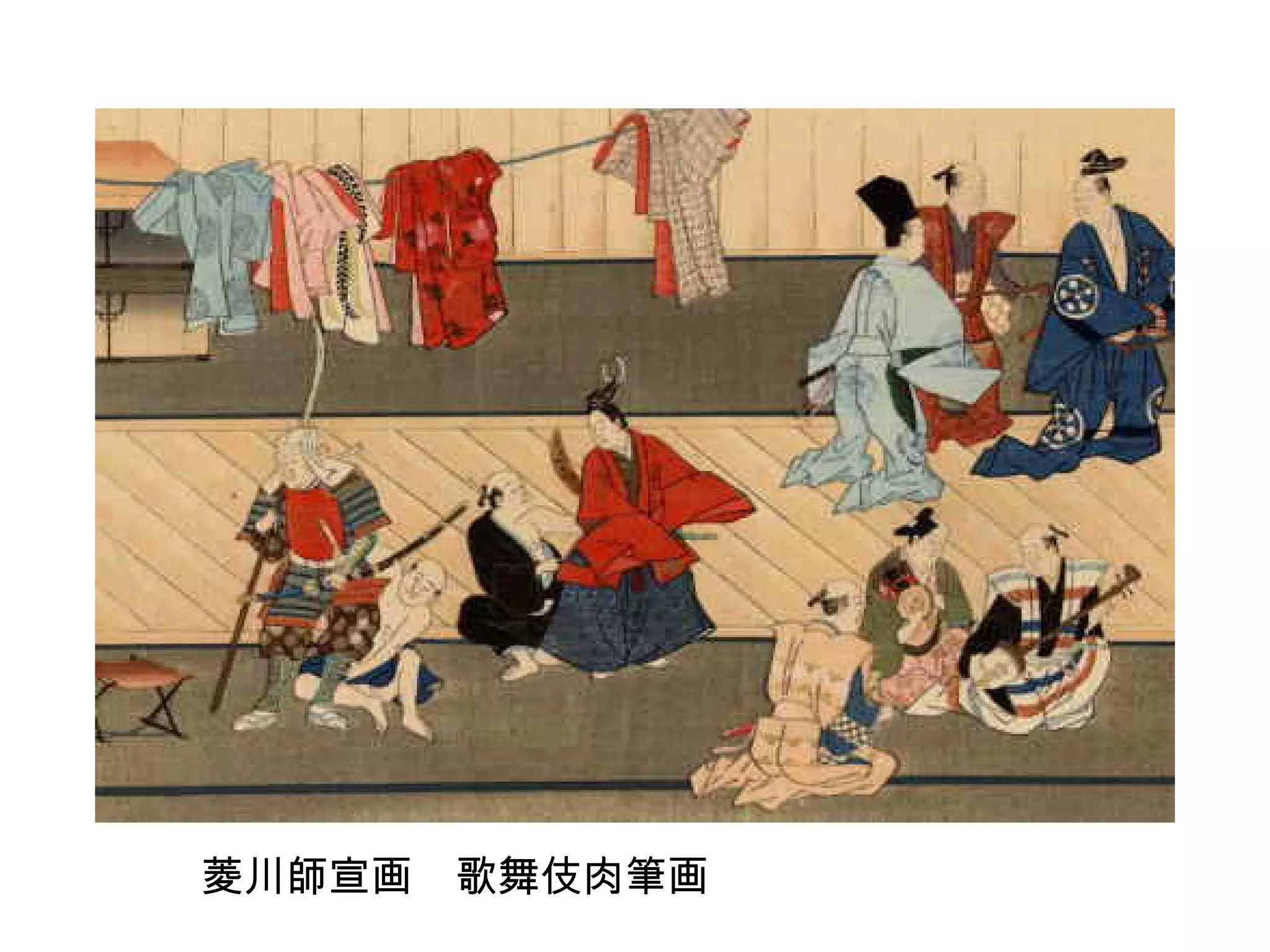 菱川師宣画　歌舞伎肉筆画 