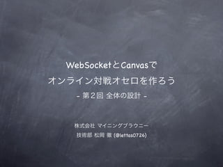 WebSocket Canvas


  -                 -




         (@lettas0726)
 