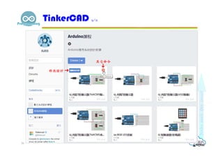 TinkerCAD 9/11
36
修改設計
其它命令
 
