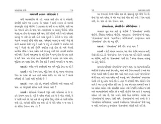 ±◊ÕÎ‹HÎ ÀÎ‚˘                                                 15     16                                                 ±◊ÕÎ‹HÎ ÀÎ‚˘
                CÎÊ˝HÎ◊Ì ËHÎÎ› Â„@÷±˘ !                                    ±Î …√÷‹Î_ ‰ıﬂ◊Ì CÎÊ˝HÎ ◊Î› »ı. Á_ÁÎﬂﬁ_ ‹Ò‚ ⁄Ì… ‰ıﬂ »ı.
                                                                    …ıﬁÎ_ ‰ıﬂ ±ﬁı CÎÊ˝HÎ, ⁄ı ⁄_‘ ◊›Î_ ÷ıﬁ˘ ‹˘ZÎ ◊¥ √›˘ ! ≠ı‹ ﬁÕ÷˘
       ⁄‘Ì ±ÎI‹Â„@÷ Ωı ¿ÿÌ ¬·ÎÁ ◊÷Ì Ë˘› ÷˘ ÷ı CÎÊ˝HÎ◊Ì.
                                                                    ﬁ◊Ì, ‰ıﬂ Ω› ÷˘ ≠ı‹ µI’Lﬁ ◊Î›.
Á_CÎÊ˝◊Ì ÁËı… ’HÎ À¿ﬂÎ›Î ÷˘ ¬·ÎÁ ! ÁÎ‹˘ À¿ﬂÎ› ÷˘ ±Î’HÎı
Á_›‹’Ò‰˝¿ ﬂËı‰_ Ωı¥±ı ! À¿ﬂÎ‹HÎ ÷˘ ◊‰Ì … ﬁÎ Ωı¥±ı. ’»Ì ±Î                      ¿Î"‹ﬁÁıLÁ, ±ı‰ﬂÌTËıﬂ ±ı„M·¿ı⁄· !
ÿıË …‰Îﬁ˘ Ë˘› ÷˘ Ω›, ’HÎ À¿ﬂÎ‹HÎ‹Î_ ﬁÎ ±Î‰‰_ Ωı¥±ı. CÎÊ˝HÎ                T›‰ËÎﬂ Â© ◊‰Î ‹ÎÀı Â_ Ωı¥±ı ? “¿Î"‹ﬁÁıLÁ” ¿QM·ÌÀ
±ı¿·_ ﬁÎ Ë˘› ÷˘ ‹ÎHÎÁ ‹˘ZÎı Ω›. ¿˘¥ ÂÌ¬Ì √›˘ ¿ı ‹Îﬂı CÎÊ˝HÎ‹Î_      Ωı¥±ı. „V◊ﬂ÷Î-√_¤Ìﬂ÷Î Ωı¥±ı. T›‰ËÎﬂ‹Î_ “¿Î"‹ﬁÁıLÁ”ﬁÌ …wﬂ.
±Î‰‰_ … ﬁ◊Ì ÷˘ ’»Ì ±ıﬁı ‰E«ı √vﬁÌ ¿ı ¿˘¥ﬁÌ › …wﬂ ﬁ◊Ì.               “¿Î"‹ﬁÁıLÁ” ±ıÀ·ı “±ı‰ﬂÌTËıﬂ ±ı„M·¿ı⁄·”. V‰w’iÎÎﬁ ÁÎ◊ı
±ı¿-⁄ı ±‰÷Îﬂı ÁÌ‘˘ ‹˘ZÎı Ω›. “CÎÊ˝HÎ‹Î_ ±Î‰‰_ … ﬁ◊Ì” ±ı‰_ Ωı        “¿Î"‹ﬁÁıLÁ” Ë˘› ÷˘ ⁄Ë ÿÌ’ı.
±ıﬁÌ l©Î‹Î_ ⁄ıÁÌ √›_ ﬁı ﬁyÌ … ¿›*, ÷˘ I›Îﬂ◊Ì … Á‹Ï¿÷ ◊¥
√›_ ! ±ıÀ·ı Ωı ¿ÿÌ ¿˘¥ﬁı Á‹Ï¿÷ ¿ﬂ‰_ Ë˘› ÷˘ ±‹ı √ıﬂLÀÌ                     ≠ë¿÷Î˝ — “¿Î"‹ﬁÁıLÁ” ¿ı‰Ì ﬂÌ÷ı ≠√À ◊Î› ?
±Î’Ì±ı »Ì±ı ¿ı Ω‰, CÎÊ˝HÎ ﬁËŸ ¿ﬂ‰Îﬁ_ ﬁyÌ ¿ﬂ˘ I›Îﬂ◊Ì Á‹Ï¿÷                 ÿÎÿÎlÌ — ¿˘¥ ’˘÷Îﬁı ±◊ÕÎ›, ’HÎ ’˘÷ı ¿˘¥ﬁı ±◊ÕÎ› ﬁËŸ,
◊¥ …Âı ! ÿıËﬁÌ ±◊ÕÎ‹HÎ ÷˘ ◊¥ Ë˘› ﬁı ‰ÎB›_ Ë˘› ÷˘ ÿ‰Î ¿ﬂÎ‰ı          ±ı‰Ì ﬂÌ÷ı ﬂËı, ÷˘ “¿Î"‹ﬁÁıLÁ” µI’Lﬁ ◊Î›. ’HÎ ’˘÷ı ¿˘¥ﬁı ±◊ÕÎ‰˘
¿ı ‹ÀÌ Ω›. ’HÎ CÎÊ˝HÎ ±ﬁı Á_CÎÊ˝HÎ◊Ì …ı ‹ﬁ‹Î_ ÕÎCÎ ’ÕuÎ Ë˘›,        ﬁÎ Ωı¥±ı, ﬁËŸ ÷˘ “¿Î"‹ﬁÁıLÁ” …÷Ì ﬂËı ! CÎÊ˝HÎ ’˘÷ÎﬁÎ ÷ﬂŒﬁ_
⁄Ï©ﬁÎ ÕÎCÎ ’ÕuÎ Ë˘›, ÷ıﬁı ¿˘HÎ ¿Îœı ? ËΩﬂ˘ ±‰÷Îﬂı › ﬁÎ Ω›.          ﬁÎ Ë˘‰_ Ωı¥±ı.
      ≠ë¿÷Î˝ — CÎÊ˝HÎ ±ﬁı Á_CÎÊ˝HÎ◊Ì ‹ﬁ ±ﬁı ⁄Ï© µ’ﬂ CÎÎ ’Õı ?             ÁÎ‹ÎﬁÎ CÎÊ˝HÎ◊Ì “¿Î"‹ﬁÁıLÁ” µI’Lﬁ ◊Î›. ±Î ±ÎI‹ÎﬁÌ Â„@÷
      ÿÎÿÎlÌ — ±ﬂı ! ‹ﬁ µ’ﬂ, ⁄Ï© µ’ﬂ ÷˘ Â_, ±Î¬Î ±_÷—¿ﬂHÎ           ±ı‰Ì »ı ¿ı CÎÊ˝HÎ ‰¬÷ı ¿ı‹ ‰÷˝‰_, ±ıﬁ˘ ⁄‘˘ µ’Î› ⁄÷Î‰Ì ÿı ±ﬁı ±ı¿
µ’ﬂ CÎÎ ’ÕuÎ ¿ﬂı ±ﬁı ÷ıﬁÌ ±Áﬂ ÂﬂÌﬂ ’ﬂ ’HÎ ’Õı ! ±ıÀ·ı               ‰¬÷ ⁄÷Î‰ı ’»Ì ±ı iÎÎﬁ Ω› ﬁËŸ. ±Î‹ ¿ﬂ÷Î_ ¿ﬂ÷Î_ “¿Î"‹ﬁÁıLÁ”
CÎÊ˝HÎ◊Ì ÷˘ ¿ıÀ·Ì ⁄‘Ì ‹U¿ı·Ì »ı !                                   ¤ı√Ì ◊Î›. ‹Îﬂı ¬ÎÁ CÎÊ˝HÎ ﬁËŸ ◊‰Îﬁ_. ‹ﬁı “¿Î"‹ﬁÁıLÁ” …⁄ﬂ…V÷
                                                                    ±ıÀ·ı ÷‹ı Â_ ¿Ëı‰Î ‹Î√˘ »˘ ±ı ÷ﬂ÷ … Á‹Ω¥ Ω›. ·˘¿˘ﬁı ±ı‹
      ≠ë¿÷Î˝ — ±Î’ ¿Ë˘ »˘, CÎÊ˝HÎ◊Ì Â„@÷±˘ ⁄‘Ì ¬·ÎÁ ◊¥              ·Î√ı ¿ı ±Î ÿÎÿÎﬁ_ ±ÏË÷ ¿ﬂÌ ﬂèÎÎ »ı, ’HÎ ‹ﬁı ÷ﬂ÷ Á‹Ω¥ Ω› ¿ı
Ω›. ÷˘ ΩB≤Ï÷◊Ì Â„@÷ ’Î»Ì ¬ıÓ«ÎÂı ¬ﬂÌ ?                              ±Î ±ÏË÷ ±ÏË÷ ﬁ◊Ì. ÁÎ_ÁÎÏﬂ¿ ±ÏË÷ ﬁ◊Ì ﬁı ‘ÎÏ‹˝¿ ±ÏË÷ı › ﬁ◊Ì
      ÿÎÿÎlÌ — Â„@÷±˘ ¬ıÓ«‰ÎﬁÌ …wﬂ ﬁ◊Ì. Â„@÷±˘ ÷˘ »ı ….             ±ﬁı ±ÎI‹ÎÁ_⁄_‘‹Î_ ±ÏË÷ »ı … ﬁËŸ. ·˘¿˘ﬁı ±ı‹ ·Î√ı ¿ı ±ÎI‹Îﬁ_
Ë‰ı µI’Lﬁ ◊Î› »ı. ’Ò‰ı˝ …ı CÎÊ˝HÎ ◊›ı·Î_ Ë÷Î_ ﬁı ÷ı ¬˘À √›ı·Ì, ÷ı   ±ÏË÷ ¿ﬂÌ ﬂèÎÎ »ı, ’HÎ ±‹ﬁı ±ı‹Î_ ÏË÷ Á‹Ω›. ±ıÀ·˘ ±Î
… ’Î»Ì ±Î‰ı »ı. ’HÎ Ë‰ı Ωı ﬁ‰_ CÎÊ˝HÎ ∂¤_ ¿ﬂÌ±ı ÷˘ ’Î»Ì Â„@÷        “¿Î"‹ﬁÁıLÁ”ﬁ˘ ≠¤Î‰. ÷ı◊Ì ±‹ı “¿Î"‹ﬁÁıLÁ”ﬁ˘ ±◊˝ ·A›˘ »ı ¿ı
…÷Ì ﬂËı, ±Î‰ı·Ì Â„@÷ ’HÎ …÷Ì ﬂËı ﬁı ’˘÷ı CÎÊ˝HÎ ﬁ … ◊‰Î ÿı          “±ı‰ﬂÌTËıﬂ ±ı„M·¿ı⁄·.” ËÎ·ﬁÌ …ﬁﬂıÂﬁ‹Î_ “¿Î"‹ﬁÁıLÁ” …ı‰Ì ‰V÷
÷˘ Â„@÷ µI’Lﬁ ◊›Î ¿ﬂı !                                             … ﬁ◊Ì. …ﬁﬂıÂﬁ À …ﬁﬂıÂﬁ “¿Î"‹ﬁÁıLÁ” ±˘»Ì ◊÷Ì √¥ »ı.
 