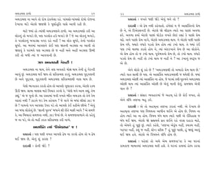 ±◊ÕÎ‹HÎ ÀÎ‚˘                                               21     22                                                 ±◊ÕÎ‹HÎ ÀÎ‚˘
±◊ÕÎ‹HÎ ﬁÎ ±Î‰ı ÷˘ ÿ˘Ê œo¿Î›ı·Î ﬂËı. ’Î_«Á˘-’Î_«Á˘ ÿ˘Ê˘ ﬂ˘…ﬁÎ           ≠ë¿÷Î˝ — ‰¬÷ı ‘HÎÌ ΩıÕı ±ı‰_ ⁄ﬁı ÷˘ ?
ÿı¬Î‰Î ‹Î_Õı ±ıÀ·ı ΩHÎΩı ¿ı ’ÒHÎÎ˝ËÒÏ÷ ’ÎÁı ±Î‰Ì ﬂËÌ »ı.                ÿÎÿÎlÌ — ±ı ¶ıÊ ﬁ◊Ì ¿Ëı‰Î÷˘. Ëo‹ıÂÎ_ › …ı ±ÎÁ„@÷ﬁ˘ ≠ı‹
      ‹ÎÀı F›Î_ Ë˘ I›Î_◊Ì ±◊ÕÎ‹HÎﬁı ÀÎ‚˘. ±Î ±◊ÕÎ‹HÎ˘ ¿ﬂÌ ±Î      »ı ﬁı, ±ı Ïﬂ±ı@ÂﬁﬂÌ »ı. ±ıÀ·ı Ωı «ÌœÎ› I›Îﬂı ±Î ’Î»Î_ ±‰‚Î
·˘¿ﬁ_ ÷˘ ⁄√ÎÕı »ı, ’HÎ ’ﬂ·˘¿ Ëµ ⁄√ÎÕı »ı ! …ı ±Î ·˘¿ﬁ_ ⁄√ÎÕı,     Œﬂı. ±‰‚Î Œ›Î˝ ±ıÀ·ı ’Î»Î_ ◊˘Õ˘¿ ‰¬÷ı »ıÀÎ_ ﬂèÎÎ_ ¿ı ’Î»˘ ≠ı‹
÷ı ’ﬂ·˘¿ﬁ_ ⁄√ÎÕuÎ ‰√ﬂ ﬂËı ﬁËŸ ! ±Î ·˘¿ Á‘ﬂı, ÷ıﬁ˘ ’ﬂ·˘¿           «œı. ±ﬁı ’Î»˘ ≠ı‹ ‰Î√ı, ±ıÀ·ı ±◊ÕÎ‹HÎ ◊Î›. ﬁı ±ıÀ·ı ’»Ì ’Î»˘
Á‘ﬂı. ±Î ¤‰‹Î_ ±Î’HÎﬁı ¿˘¥ ’HÎ Ω÷ﬁÌ ±Õ«HÎ ﬁÎ ±Î‰Ì ÷˘              ≠ı‹ ‰‘ı. F›Îﬂı ‰‘Îﬂı ’Õ÷˘ ≠ı‹ Ë˘› I›Î_ Õ¬˘ ◊Î›. ÷ı F›Î_ ¿o¥
ΩHÎ‰_ ¿ı ’ﬂ¤‰ı ’HÎ ±Õ«HÎ »ı … ﬁËŸ ±ﬁı ±ËŸ ±Õ«HÎ ∂¤Ì               ’HÎ Õ¬˘ «ÎS›Î ¿ﬂ÷˘ Ë˘› ﬁı, I›Î_ ±_ÿﬂ¬Îﬁı ≠ı‹ »ı ±Î ·˘¿˘ﬁı.
¿ﬂÌ ÷˘ ⁄‘Ì I›Î_ … ±Î‰‰ÎﬁÌ »ı.                                     ±ı ≠ı‹ Ë˘› ÷˘ … Õ¬˘ ◊Î›. ’Ò‰˝¤‰ﬁ˘ ≠ı‹ »ı, ÷˘ Õ¬˘ ◊Î›. ‰‘Îﬂı
                                                                  ’Õ÷˘ ≠ı‹ »ı. ﬁËŸ ÷˘ Õ¬˘ ◊Î› … ﬁËŸ ﬁı ? ±Î Õ¬Îﬁ_ V‰w’ …
                 hÎHÎ ±‰÷ÎﬂﬁÌ √ıﬂLÀÌ !                            ±ı »ı.
      ±◊ÕÎ‹HÎ ﬁÎ ◊Î›, ÷ıﬁı hÎHÎ ±‰÷Îﬂı ‹˘ZÎ ◊Î› ÷ıﬁÌ Ë_ √ıﬂLÀÌ           ±ıﬁı ·˘¿˘ Â_ ¿Ëı »ı ? “±◊ÕÎ‹HÎ◊Ì ÷˘ ±‹Îﬂ˘ ≠ı‹ ◊Î› »ı.”
±Î’_ »_. ±◊ÕÎ‹HÎ ◊¥ Ω› ÷˘ ≠Ï÷ø‹HÎ ¿ﬂ‰_. ±◊ÕÎ‹HÎ ’ÿ˚√·ﬁÌ          I›Îﬂı ‰Î÷ ÁÎ«Ì »ı ’HÎ. ±ı ±ÎÁ„@÷ ±◊ÕÎ‹HÎ◊Ì … ◊›ı·Ì »ı. F›Î_
»ı ±ﬁı ’ÿ˚√·, ’ÿ˚√·ﬁÌ ±◊ÕÎ‹HÎ ≠Ï÷ø‹HÎ◊Ì ﬁÎÂ ◊Î› »ı.               ±◊ÕÎ‹HÎ ±˘»Ì I›Î_ ±ÎÁ„@÷ ﬁÎ Ë˘›. …ı CÎﬂ‹Î_ VhÎÌ-’vÊﬁı ±◊ÕÎ‹HÎ
                                                                  ±˘»Ì ◊Î› I›Î_ ±ÎÁ„@÷ ±˘»Ì »ı ±ı‰_ ‹ÎﬁÌ ·ı‰_. Á‹Ω› ±ı‰Ì
       ’ı·˘ ¤Î√Î¿Îﬂ ¿ﬂ÷˘ Ë˘› ÷˘ ±Î’HÎı √HÎÎ¿Îﬂ ¿ﬂ‰Î, ±ıÀ·ı ﬂ¿‹
                                                                  ‰Î÷ »ı ?
∂ÕÌ Ω›. ÁÎ‹Î ‹ÎHÎÁ ‹ÎÀı Ï‰«Îﬂ ¿ﬂ‰˘ ¿ı, “±ıHÎı ‹ﬁı ±Î‹ ¿èÎ_, ÷ı‹
¿èÎ_.” ±ı … √ﬁ˘ »ı. ±Î ﬂV÷Î‹Î_ …÷Ì ‰¬÷ı ¤Ÿ÷ ±◊ÕÎ› ÷˘ ÷ıﬁı ¿ı‹           ≠ë¿÷Î˝ — Á_ÁÎﬂ T›‰ËÎﬂ‹Î_ …ı ±Ë‹˚ ﬂËı »ı ¿˘¥ ‰¬÷, ÷˘
‰œ÷Î_ ﬁ◊Ì ? {ÎÕﬁı …Õ ¿ı‹ ¿Ëı‰Î› ? …ı ‰Î√ı ±ı ⁄‘Î_ ·Ì·Î_ {ÎÕ …     ±ıﬁı ·Ì‘ı ÷HÎ¬Î ⁄Ë {ﬂı.
»ı ! √Î›ﬁ˘ ’√ ±Î’HÎÎ µ’ﬂ ’Õı ÷˘ ±Î’HÎı ¿o¥ ¿ËÌ±ı »Ì±ı ? ±ı‰_            ÿÎÿÎlÌ — ±ı ÷˘ ±Ë‹˚ﬁÎ ÷HÎ¬Î {ﬂ÷Î_ ﬁ◊Ì. ±ı ÿı¬Î› »ı
±Î ⁄‘Î ·˘¿˘ﬁ_ »ı. “iÎÎﬁÌ ’vÊ” ⁄‘Îﬁı ÂÌ ﬂÌ÷ı ‹ÎŒÌ ±Î’ı ? ±ı Á‹…ı   ±Ë‹˚ﬁÎ ÷HÎ¬Î ’HÎ Ï‰Ê›ﬁÎ ±Î‘Ìﬁ ◊¥ﬁı ±ı Ë˘› »ı. Ï‰Ê› ﬁÎ
¿ı, ±Î Ï⁄«ÎﬂÎ_ Á‹…÷Î ﬁ◊Ì, {ÎÕ …ı‰Î_ »ı. ﬁı Á‹…HÎ‰Î‚Îﬁı ÷˘ ¿Ëı‰_   Ë˘› I›Îﬂı ±Î ﬁÎ Ë˘›. Ï‰Ê› ⁄_‘ ◊Î› I›Îﬂı ’»Ì ±ı ¥Ï÷ËÎÁ …
… ﬁÎ ’Õı, ±ı ÷˘ ‹ËŸ ÷ﬂ÷ ≠Ï÷ø‹HÎ ¿ﬂÌ ﬁÎ¬ı.                         ⁄_‘ ◊¥ Ω›. ±ıÀ·ı Ωı ⁄˛õ«›˝ ‰˛÷ ·¥ﬁı ﬂËı ‰ﬂÁ ÿËÎÕÎ ‹ÎÀı,
               ±ÎÁ„@÷ I›Î_ “Ïﬂ±ı@Âﬁ” … !                          ÷˘ ±ı‹ﬁı Ë_ ’Ò»_ »_. I›Îﬂı ¿ËıÂı, “÷HÎ¬Î ±ı¿<_› ﬁËŸ, ¿«¿« ﬁËŸ,
                                                                  ¬À’À ﬁËŸ, ¿Â_ … ﬁËŸ, VÀıLÕ VÀÌ· !” Ë_ ’Ò»_ ’Î»˘, Ë_ Ωb_ ±Î‰_
      ≠ë¿÷Î˝ — ’HÎ CÎHÎÌ ‰¬÷ ±Î’HÎı ¶ıÊ ﬁÎ ¿ﬂ‰˘ Ë˘› ÷˘ › ¶ıÊ      ◊¥ Ω› Ë‰ı. ±ıÀ·ı ±ı Ï‰Ê›ﬁı ·Ì‘ı Ë˘› »ı.
◊¥ Ω› »ı, ±ıﬁ_ Â_ ¿ÎﬂHÎ ?
                                                                        ≠ë¿÷Î˝ — ’Ëı·Î_ ÷˘ ±‹ı ±ı‹ Á‹…÷Î”÷Î ¿ı ±Î CÎﬂﬁÎ_
      ÿÎÿÎlÌ — ¿˘ﬁÌ ΩıÕı ?                                        ¿Î‹¿Î… ⁄Î⁄÷‹Î_ ±◊ÕÎ‹HÎ ◊÷Ì ËÂı. ÷ı CÎﬂﬁÎ_ ¿Î‹‹Î_ ËıS’ ¿ﬂ‰Î
 