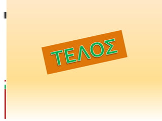 2. Από τις Γεωγραφικές Ανακαλύψεις στο Διαφωτισμό (B΄ μέρος) - Στ΄
