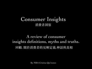 Consumer Insights
M߶
A review of consumer
insights de?nitions, myths and truths.
By MBA Cristina Quinones
, PMߵ?ⶨx,Ԓc
 