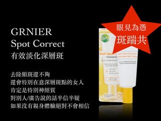 GRNIER
Spot Correct
ЧӰ
?{
߹
ȥ@߀
߀؄eӰcŮ?
϶؄e|
e?/VfԒŰ
]Hw^
 