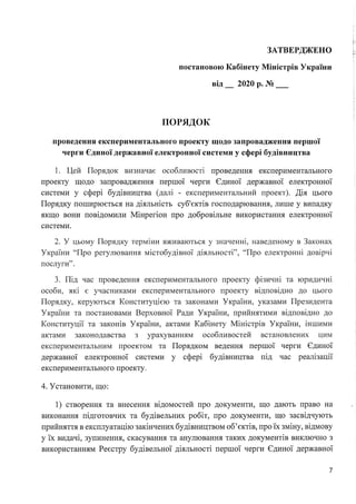 02 dodatki  1-pro realizaciyu eksperimentalnogo proektu shodo esits