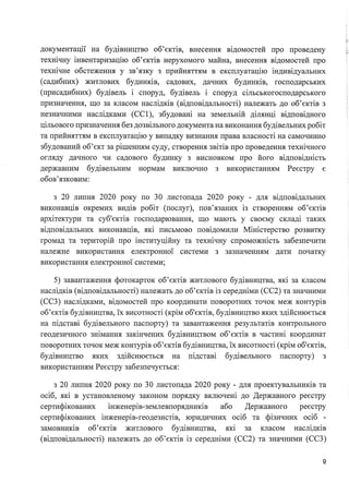 02 dodatki  1-pro realizaciyu eksperimentalnogo proektu shodo esits