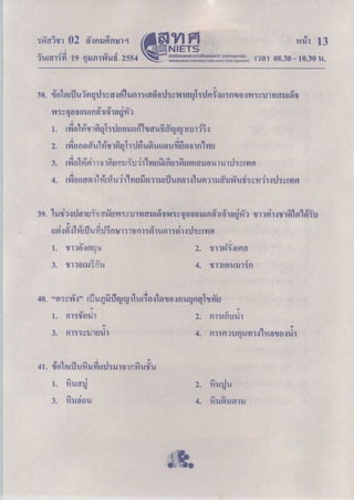 ข้อสอบ O-NET วิชาภาษาสังคมศึกษา ปี 2553