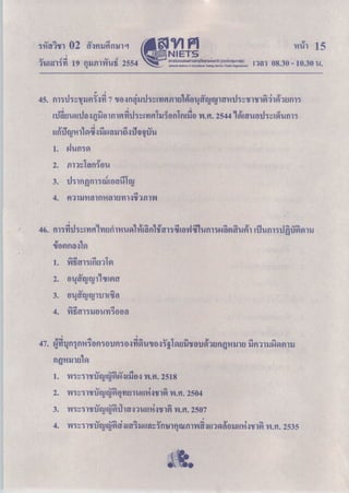 ข้อสอบ O-NET วิชาภาษาสังคมศึกษา ปี 2553