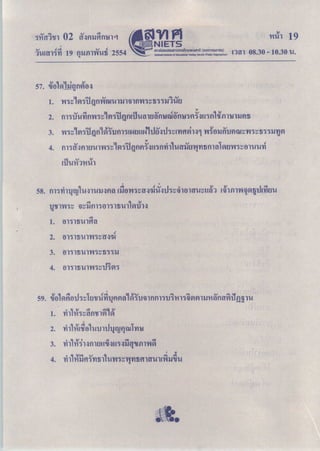 ข้อสอบ O-NET วิชาภาษาสังคมศึกษา ปี 2553