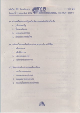 ข้อสอบ O-NET วิชาภาษาสังคมศึกษา ปี 2553