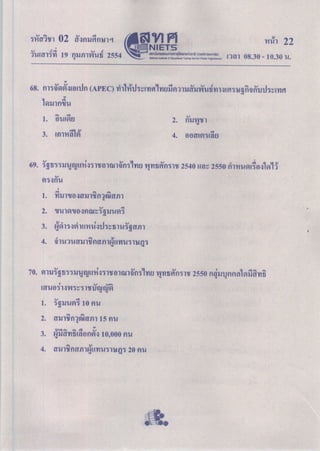 ข้อสอบ O-NET วิชาภาษาสังคมศึกษา ปี 2553