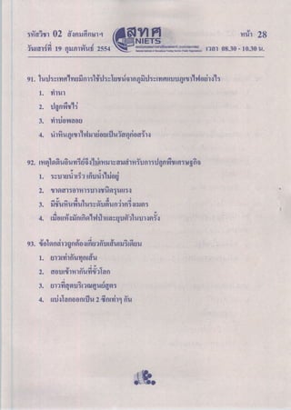 ข้อสอบ O-NET วิชาภาษาสังคมศึกษา ปี 2553