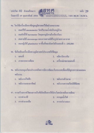 ข้อสอบ O-NET วิชาภาษาสังคมศึกษา ปี 2553