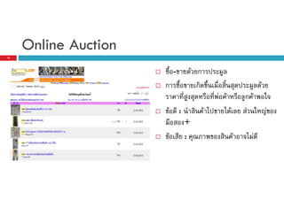 Online Auction
14

F ก
ก

ก

F

F

F F
F

F

:
+
:

ก F
F
F

F
F

F

 