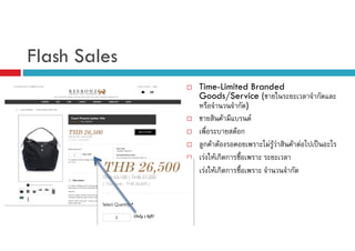 Flash Sales
Time-Limited Branded
Goods/Service (
ก )
F
F
F ก
ก F F
FFF
F F
F Fก ก
F Fก ก
ก

ก

ˈ

 