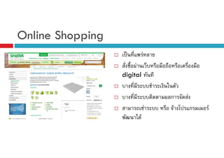 Online Shopping
ˈ

F

F
digital

F

F

ก
F

F
ก

F

 