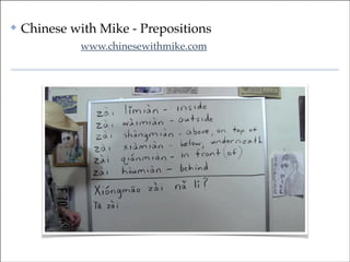 ✤

Chinese with Mike - Prepositions
www.chinesewithmike.com

 