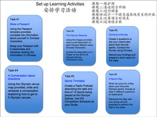 Set up Learning Activities

安排学习活动

课题一:做护照
课题二:奥运的吉祥物
课题三:进行调查
课题四:设计一个跟交通路线有关的对话.
课题五:比赛项目时间表
课题六:运动饶舌歌

 