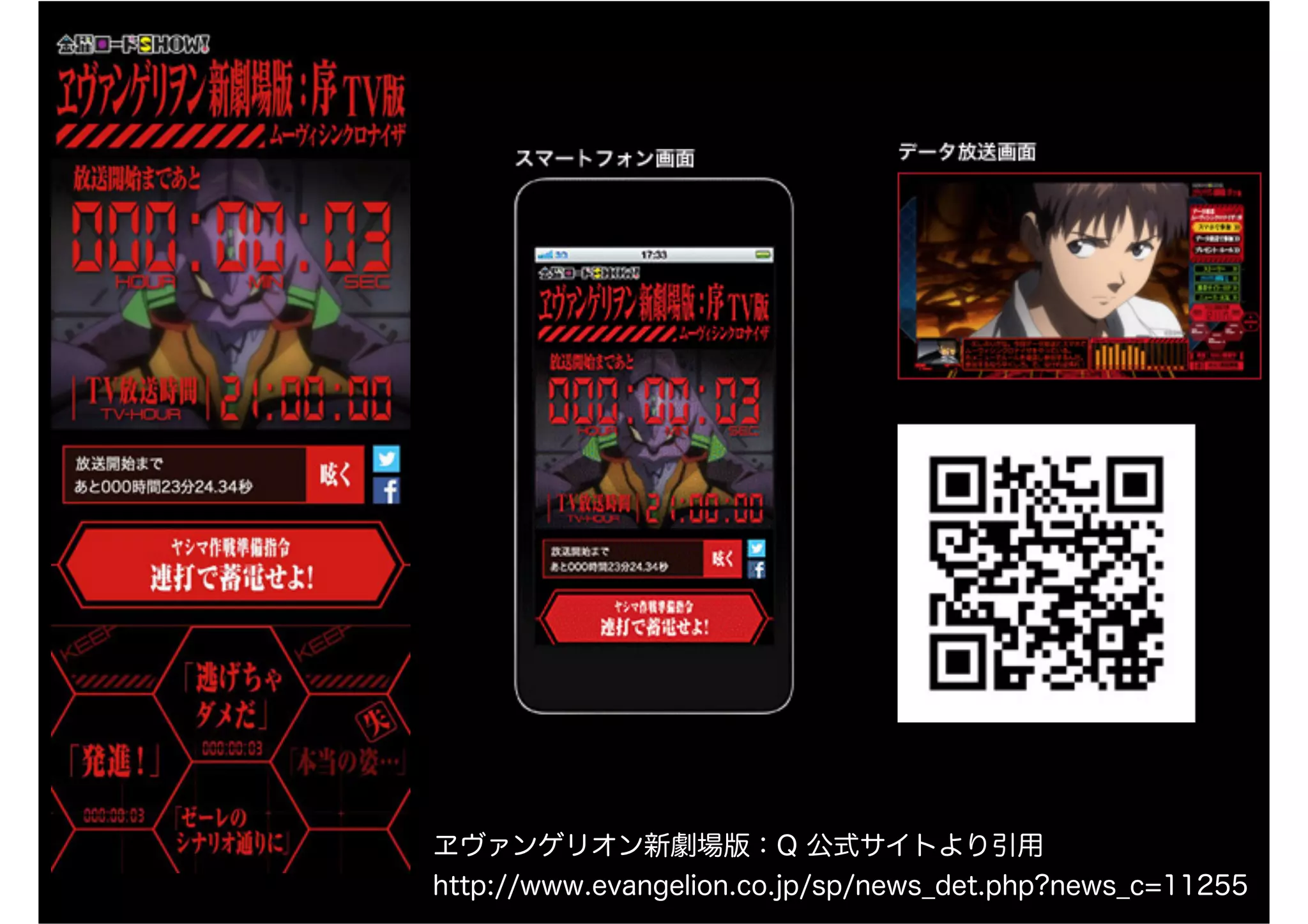 ヱヴァンゲリオン新劇場版：Q 公式サイトより引用
http://www.evangelion.co.jp/sp/news_det.php?news_c=11255
 