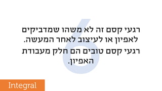 Ido Shavit - Delight in UX (Hebrew) - UXI Live 2014