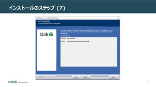 21
インストールのステップ (7)
 