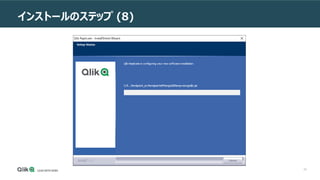 22
インストールのステップ (8)
 