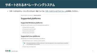 9
サポートされるオペレーティングシステム
• サポートされるオペレーティングシステムの一覧については、サポートされているプラットフォームを参照してください。
 