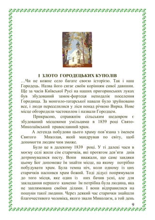Коли відмічають святого миколая в україні