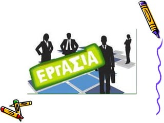 02 γνωριμία με το περιβάλλον κειμένου εντολή man