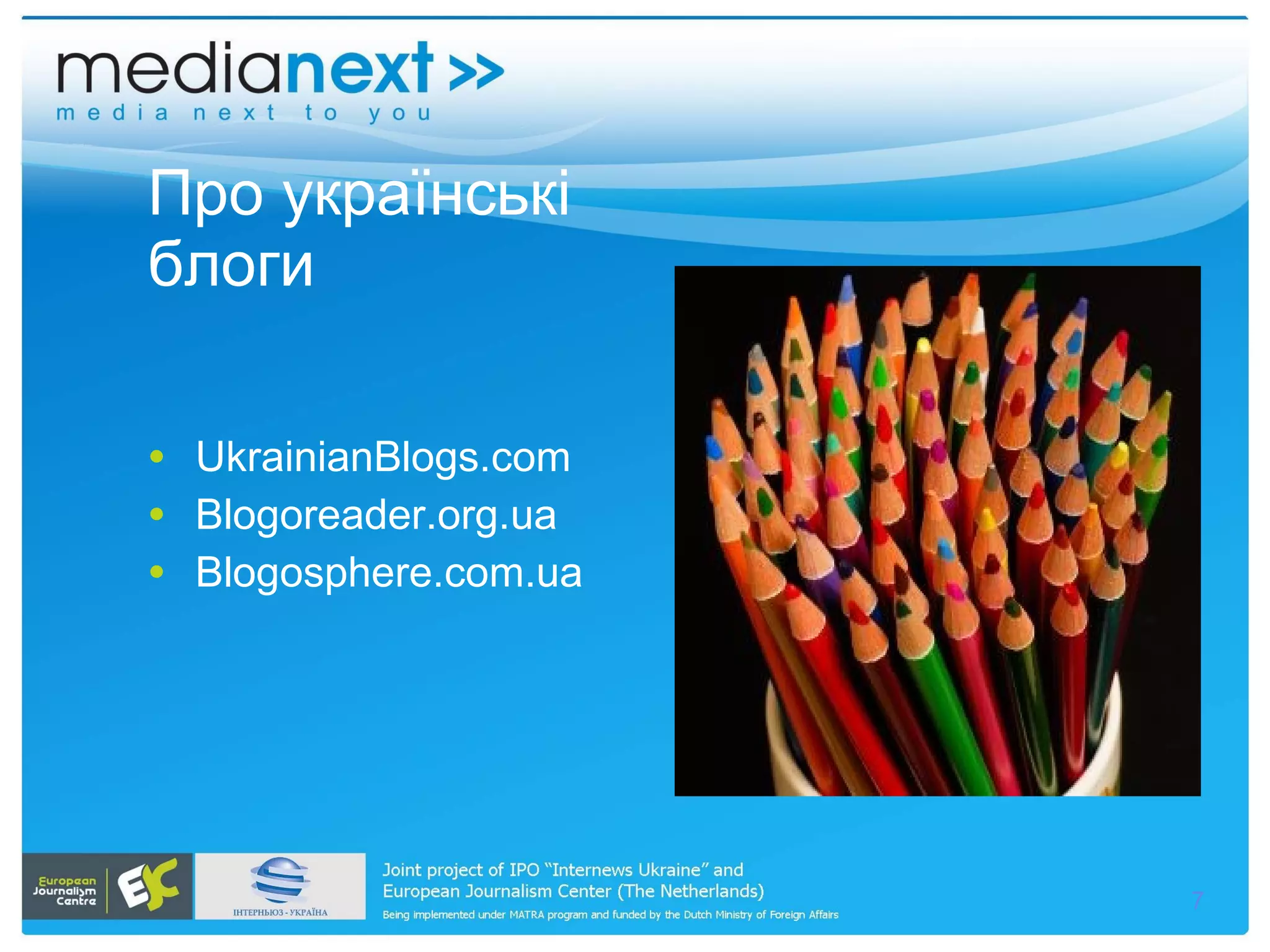 Про  українські  блоги UkrainianBlogs.com Blogoreader.org.ua Blogosphere.com.ua 